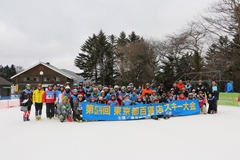 第54回東京都百貨店スキー大会